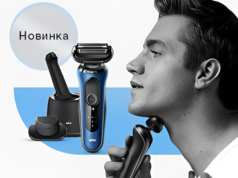 Новый подход к бритью