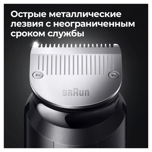 Триммер электрический Braun MGK7420 универсальный 10в1 c Бритвой Gillette