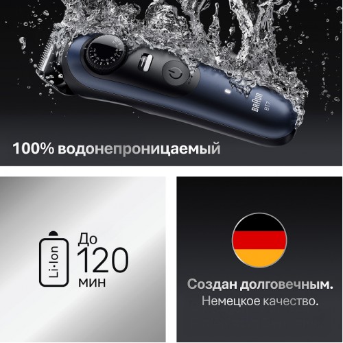 Триммер электрический Braun BT7540