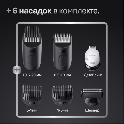 Триммер электрический Braun BT7540