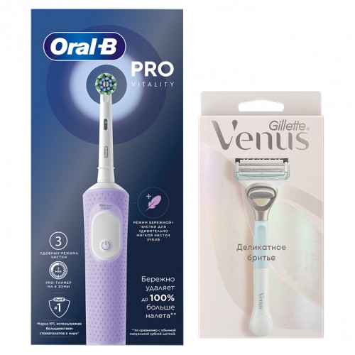 Электрическая зубная щётка Oral-B Vitality Pro + Женская бритва для ухода в зоне бикини Gillette Venus Satin Care