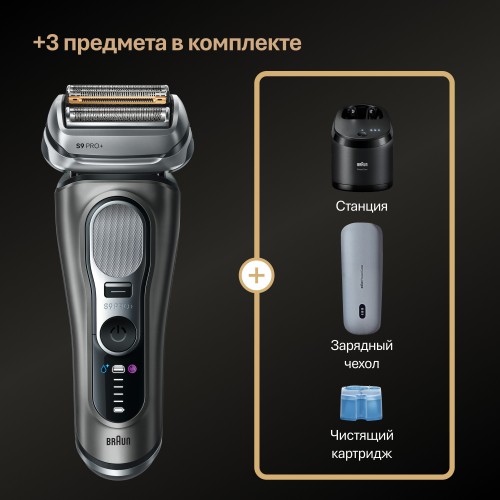 Электробритва Braun Series 9 PRO+ 9675cc Grey SmartCare, с зарядным чехлом