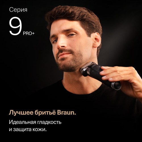Электробритва Braun Series 9 PRO+ 9675cc Grey SmartCare, с зарядным чехлом