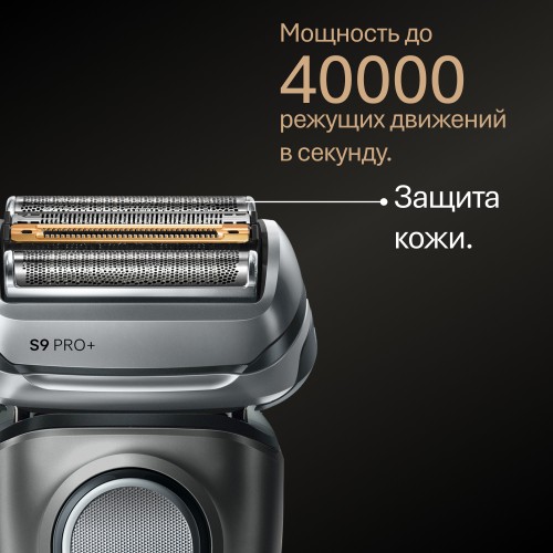 Электробритва Braun Series 9 PRO+ 9675cc Grey SmartCare, с зарядным чехлом