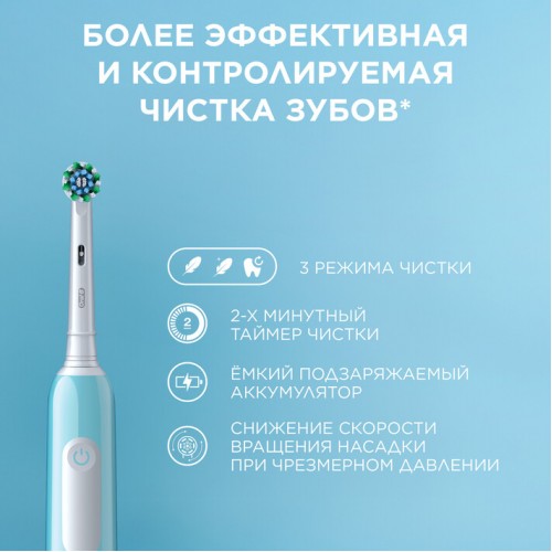 Электрическая зубная щетка Oral-B Pro 1 голубая, колпачок на насадку, косметичка