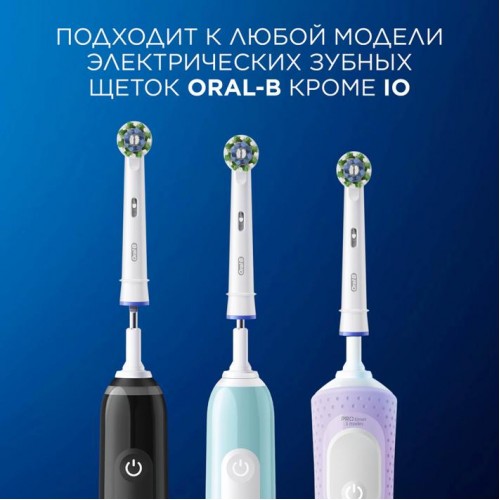 Насадка Oral-B CrossAction для эффективной чистки (10 шт) белая
