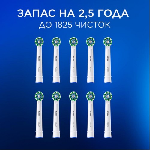 Насадка Oral-B CrossAction для эффективной чистки (10 шт) белая