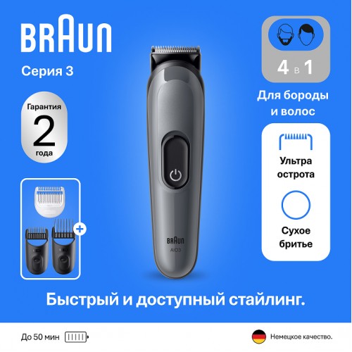 Триммер электрический Braun AIO3500