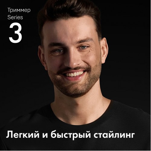 Триммер электрический Braun AIO3500