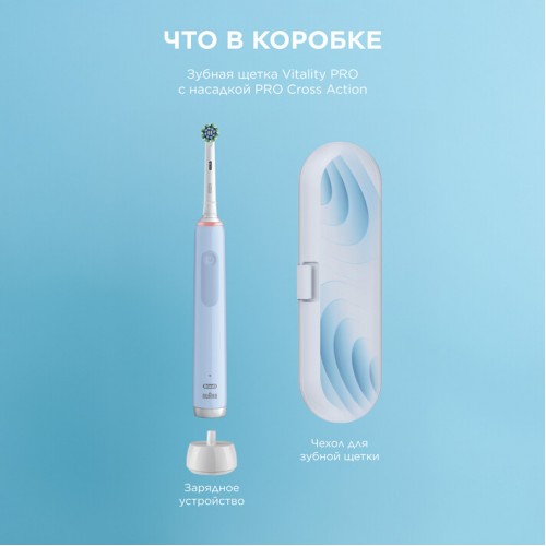 Электрическая зубная щетка Oral-B Pro 3 голубая + дорожный футляр