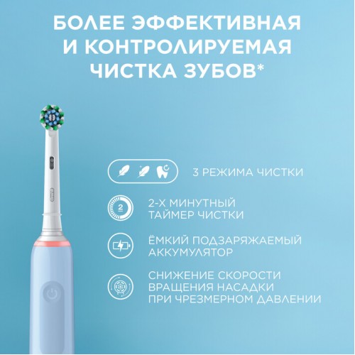 Электрическая зубная щетка Oral-B Pro 3 голубая + дорожный футляр