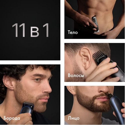 Триммер электрический Braun MULTI AIO7540 BlkDpBlu BOX CEEMEA