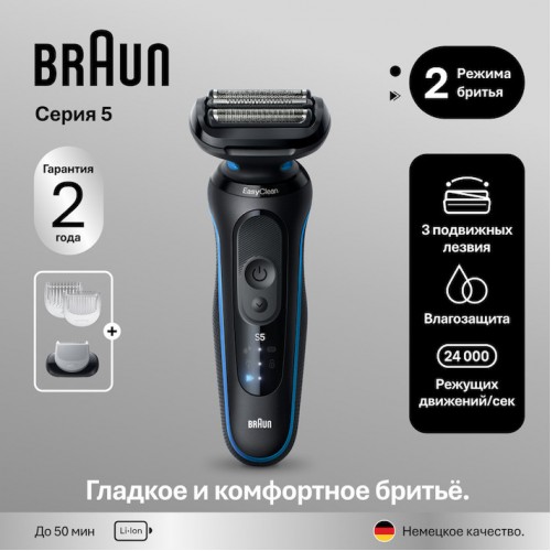 Электробритва Braun Series 5 52-B1600s