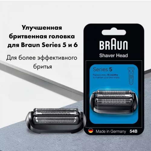 Сетка и режущий блок 54B для электробритв Braun Series 5,6