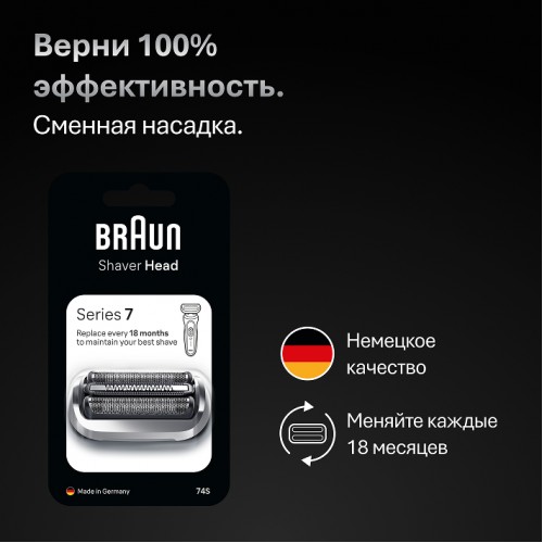 Сетка и режущий блок 74S для электробритв Braun Series 7