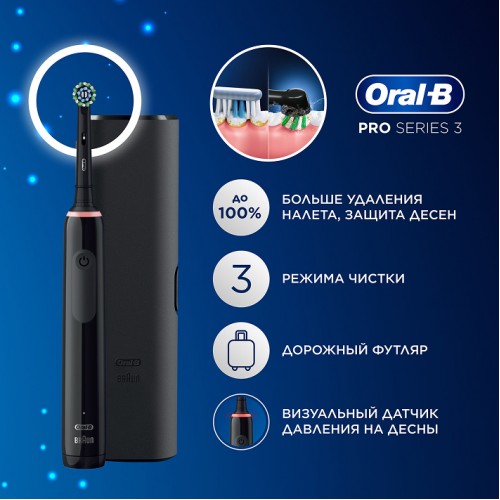Электрические зубные щетки Oral-B Pro 3 3500 розовая и черная + Насадка для эффективной чистки Oral-B CrossAction (4 шт)