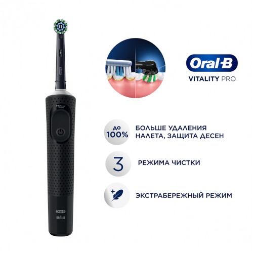 Электрическая зубная щетка Oral-B Vitality Pro D103.413.3 Cross Action Protect X Clean, черный+Насадка Cross Action