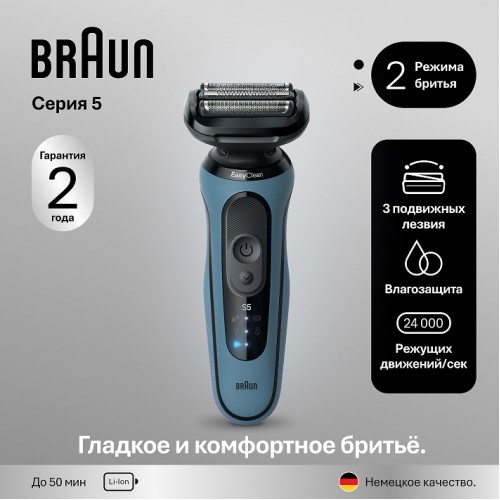 Электробритва Braun Series  5 52-A1000s