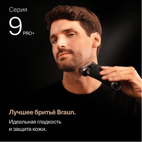 Электробритва Braun Series 9 PRO+ 9615s Grey