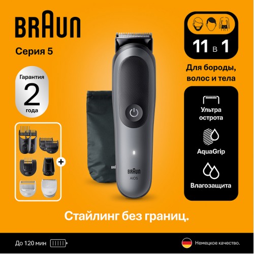 Триммер электрический Braun AIO5560