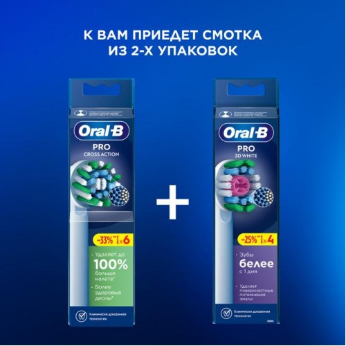 Набор насадок Oral-B: CrossAction (6 шт), 3D White (4 шт)