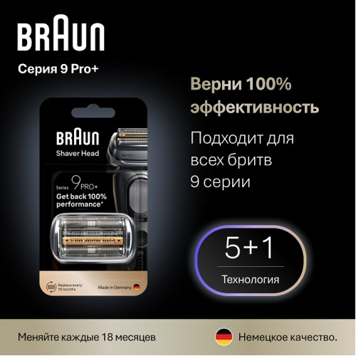 Сетка и режущий блок 96M для электробритв Braun Series 9 и 9 Pro