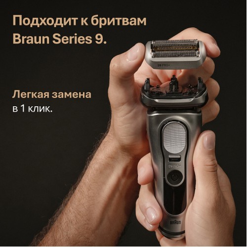 Сетка и режущий блок 96M для электробритв Braun Series 9 и 9 Pro