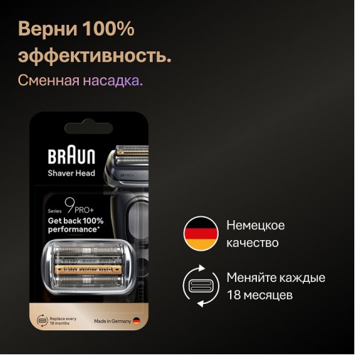 Сетка и режущий блок 96M для электробритв Braun Series 9 и 9 Pro