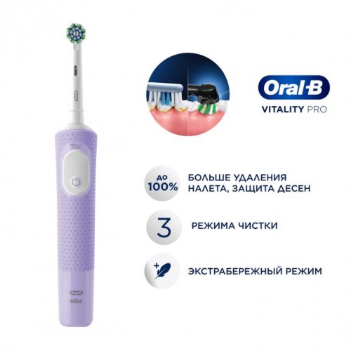 Электрическая зубная щётка Oral-B Vitality Pro + Женская бритва Gillette Venus Comfortglide Miami