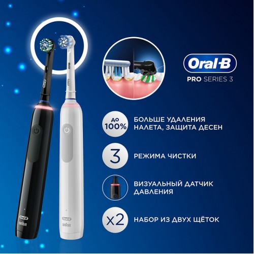 Набор электрических зубных щеток Oral-B Pro 3 Black, White (2 шт) с насадкой CrossAction (1 шт)