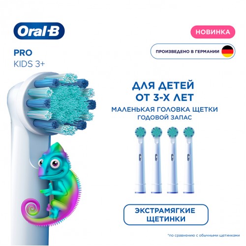 Детская насадка  Oral-B "Хамелеон" (4 шт)