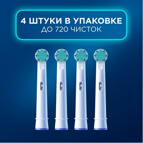 Детская насадка  Oral-B "Хамелеон" (4 шт)