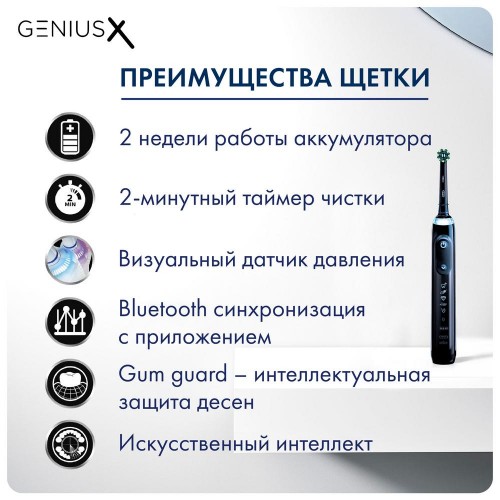Электрическая зубная щетка Oral-B GeniusX 20000N Black D706.513.6+Насадка Cross Action