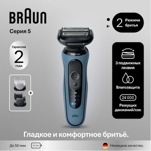 Электробритва Braun Series 5 52-A1650s