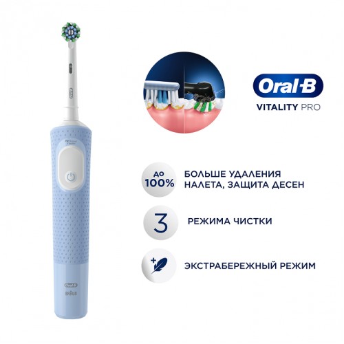 Электрическая зубная щётка Oral-B Vitality Pro + Насадка для эффективной чистки Oral-B CrossAction (2 шт)