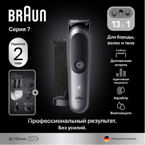Триммер электрический Braun AIO7560