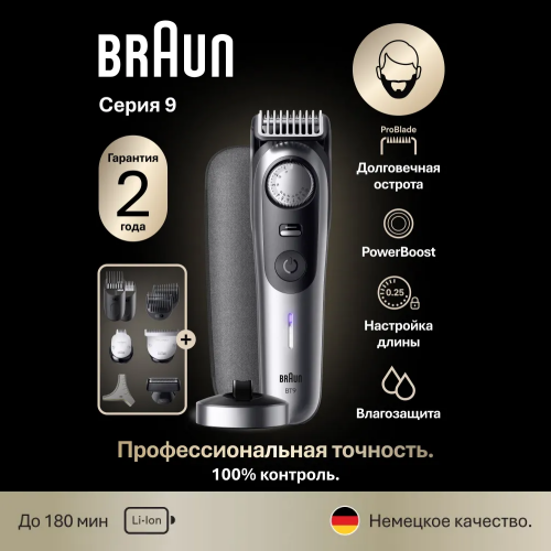 Триммер электрический Braun BT9560