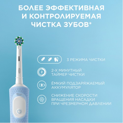 Электрическая зубная щетка Vitality Pro голубая, насадка Cross Action 2 шт, насадка Sensitive Plus, колпачок на насадку