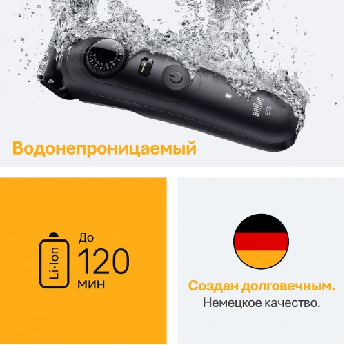 Триммер электрический Braun BT5560