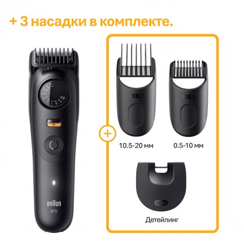 Триммер электрический Braun BT5520