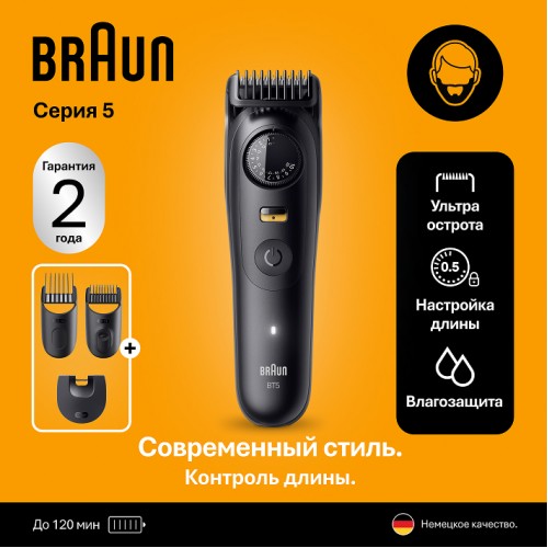 Триммер электрический Braun BT5520