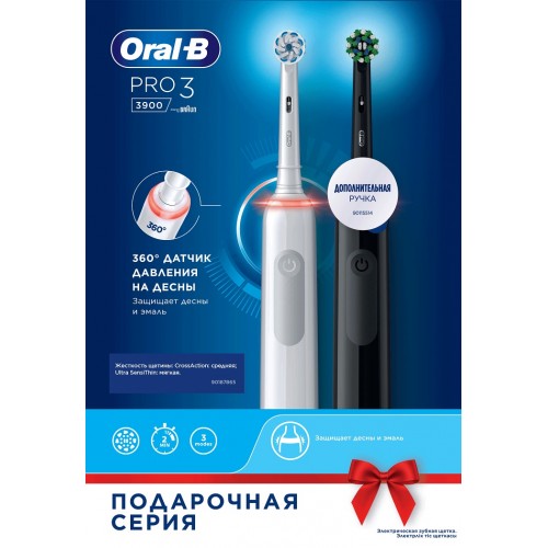 Набор электрических зубных щеток ORAL-B Pro 3/D505.523.3H Black+White 2 шт