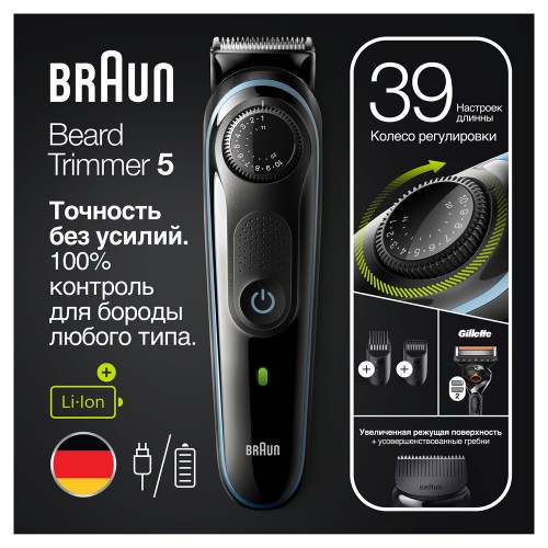 Триммер для бороды Braun BT5340 + Бритва Gillette