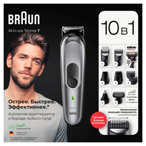 Триммер универсальный Braun MGK7320, 10-в-1 + Бритва Gillette